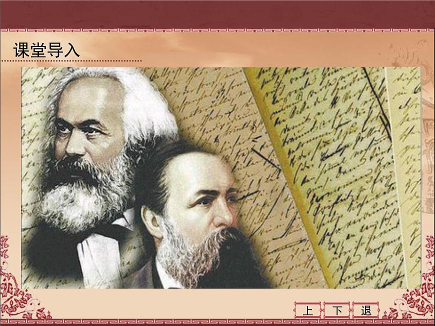 岳麓版高中历史必修1 5-18《马克思主义的诞生》课件第2页