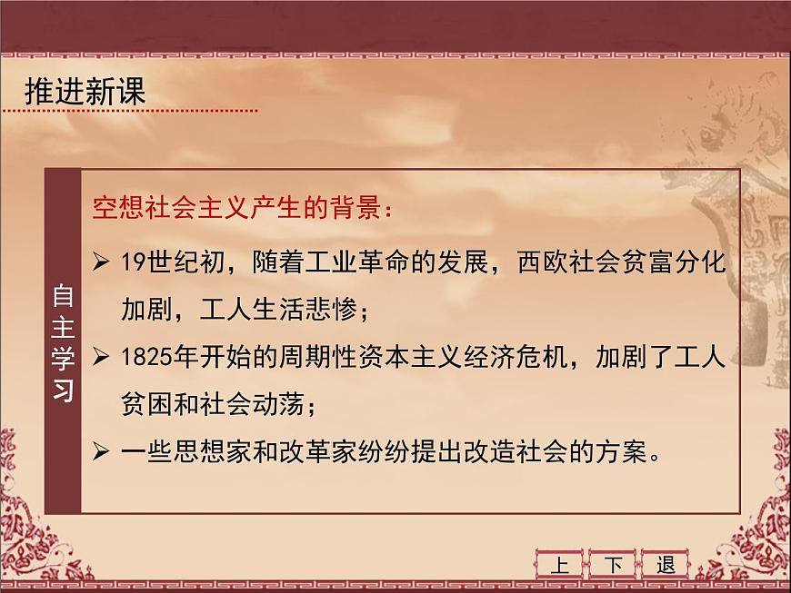 岳麓版高中历史必修1 5-18《马克思主义的诞生》课件第5页