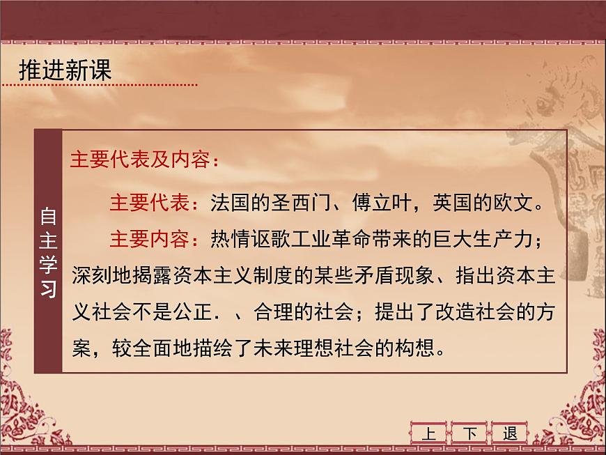 岳麓版高中历史必修1 5-18《马克思主义的诞生》课件第6页