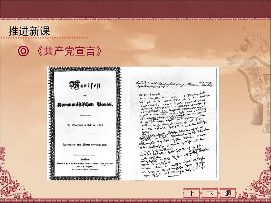 岳麓版高中历史必修1 5-18《马克思主义的诞生》课件第8页