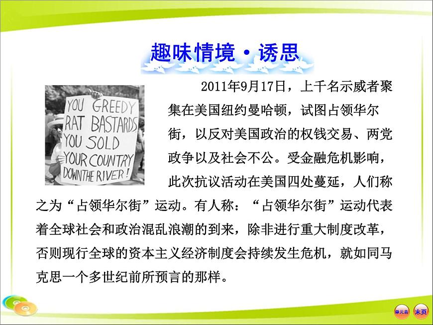 岳麓版高中历史必修1 5-18《马克思主义的诞生》合作探究型课件第2页