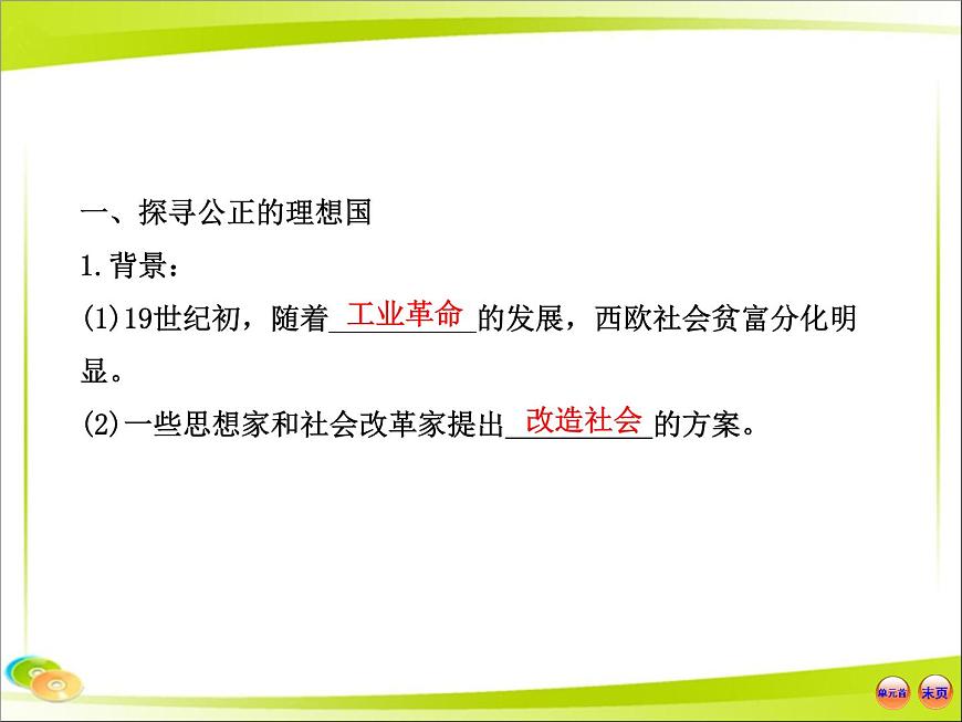 岳麓版高中历史必修1 5-18《马克思主义的诞生》合作探究型课件第5页