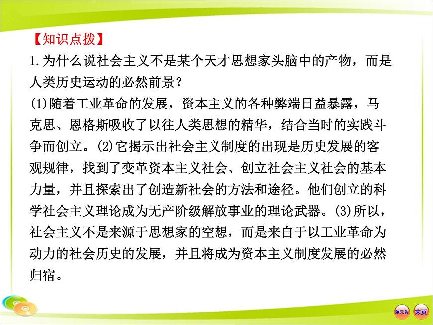 岳麓版高中历史必修1 5-18《马克思主义的诞生》合作探究型课件第7页