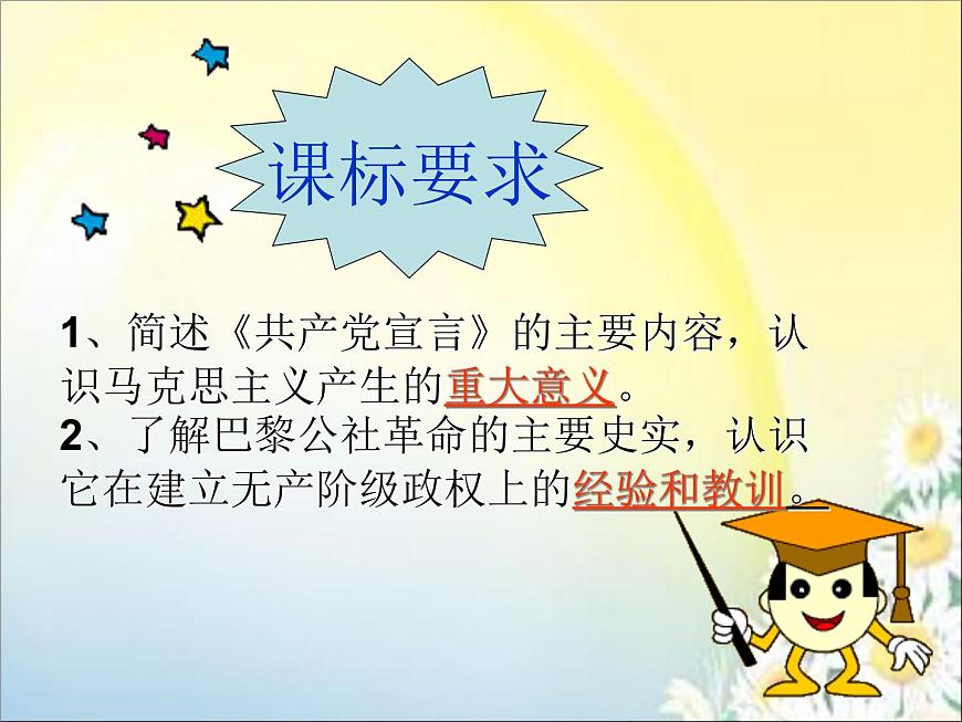 岳麓版高中历史必修1 5-18《马克思主义的诞生》课件第3页
