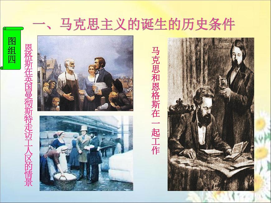 岳麓版高中历史必修1 5-18《马克思主义的诞生》课件第8页