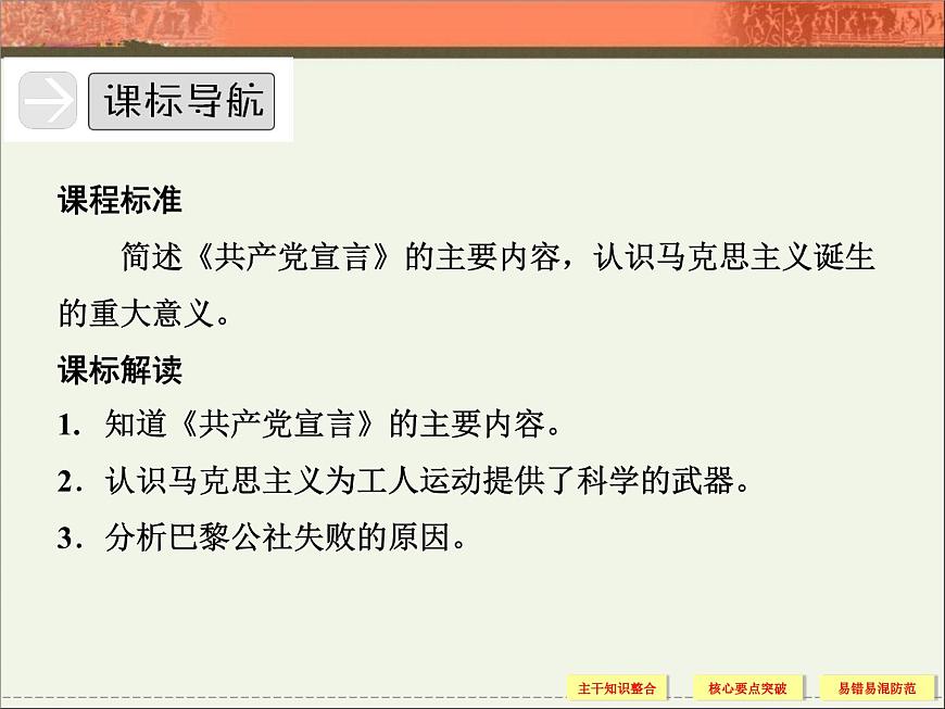 岳麓版高中历史必修1 5-18《马克思主义的诞生》课件第3页