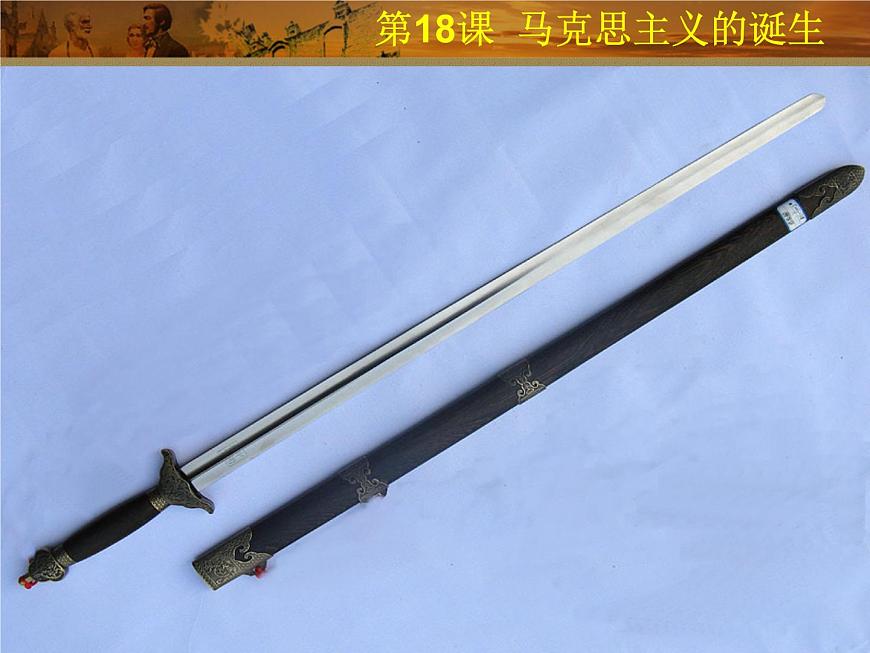 岳麓版高中历史必修1 5-18《马克思主义的诞生》课件第1页