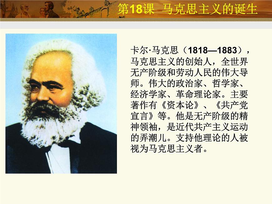岳麓版高中历史必修1 5-18《马克思主义的诞生》课件第3页