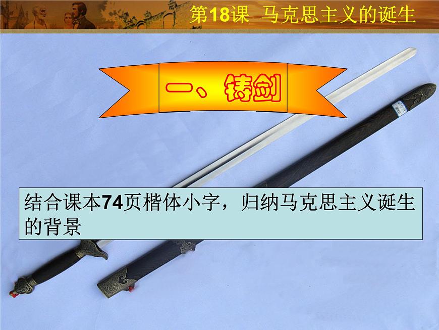 岳麓版高中历史必修1 5-18《马克思主义的诞生》课件第4页