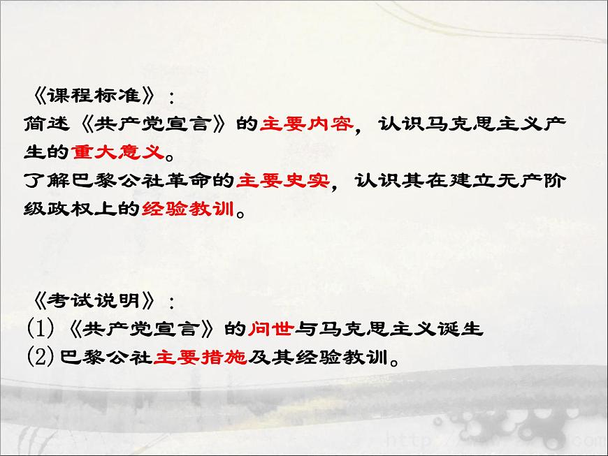 岳麓版高中历史必修1 5-18《马克思主义的诞生》课件第4页