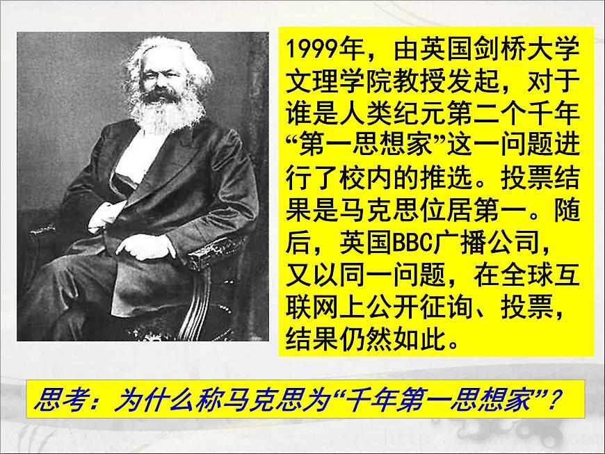岳麓版高中历史必修1 5-18《马克思主义的诞生》课件第5页