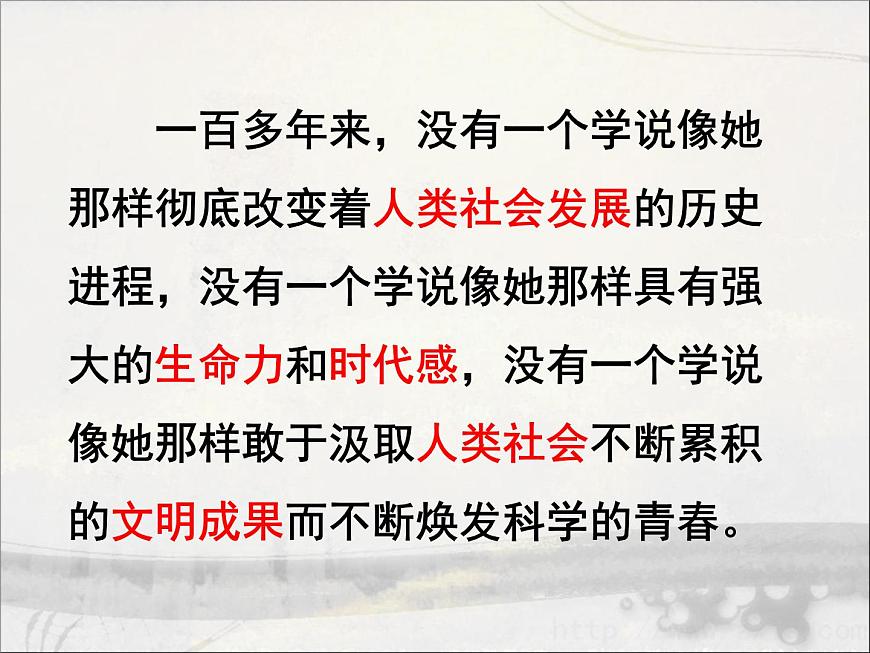 岳麓版高中历史必修1 5-18《马克思主义的诞生》课件第6页