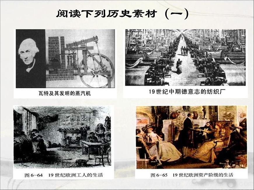 岳麓版高中历史必修1 5-18《马克思主义的诞生》课件第8页