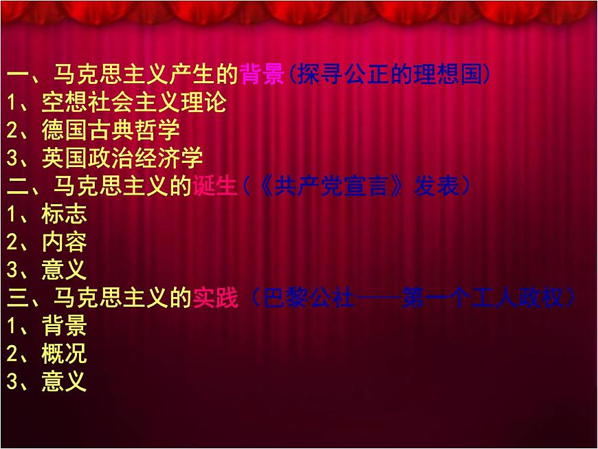 岳麓版高中历史必修1 5-18《马克思主义的诞生》课件第4页