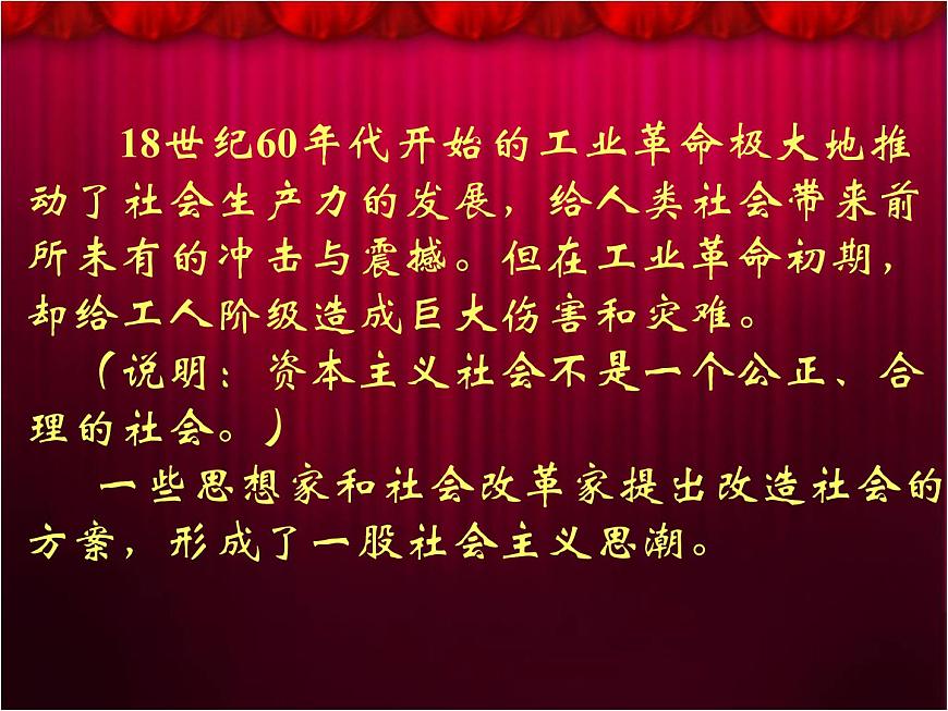 岳麓版高中历史必修1 5-18《马克思主义的诞生》课件第6页