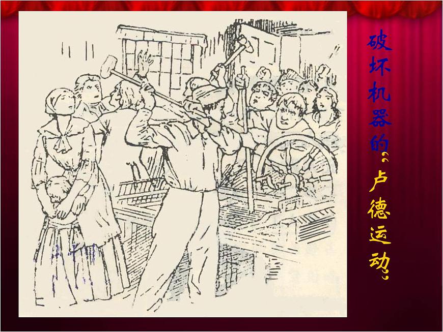 岳麓版高中历史必修1 5-18《马克思主义的诞生》课件第7页