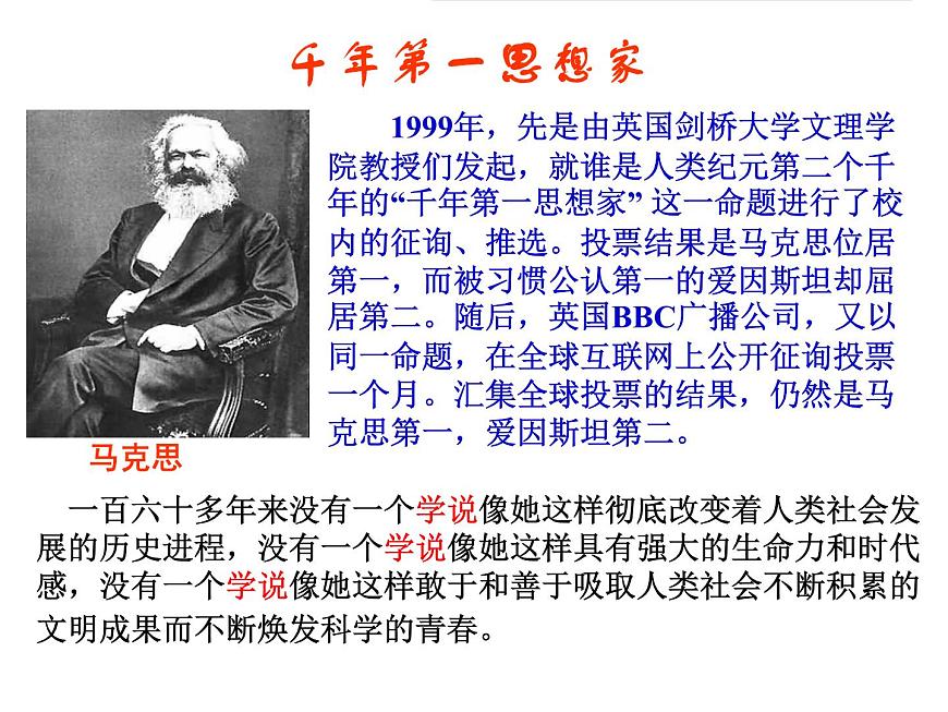 岳麓版高中历史必修1 5-18《马克思主义的诞生》课件第1页