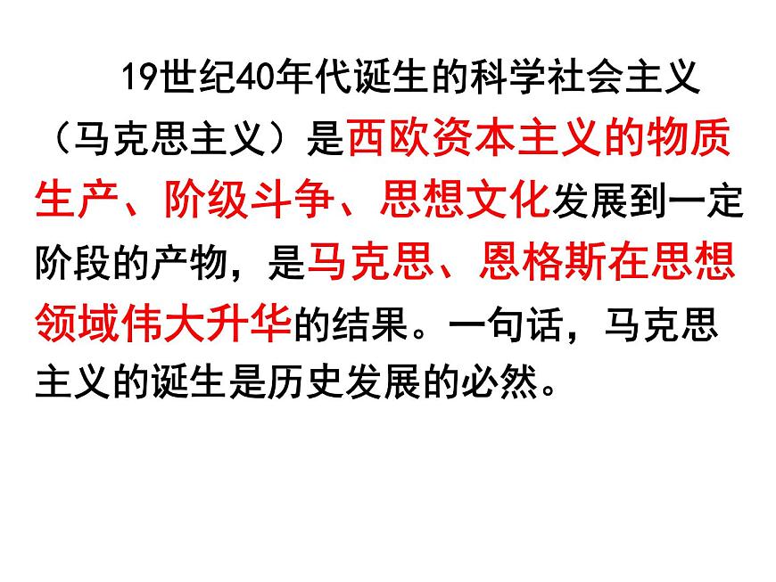 岳麓版高中历史必修1 5-18《马克思主义的诞生》课件第6页