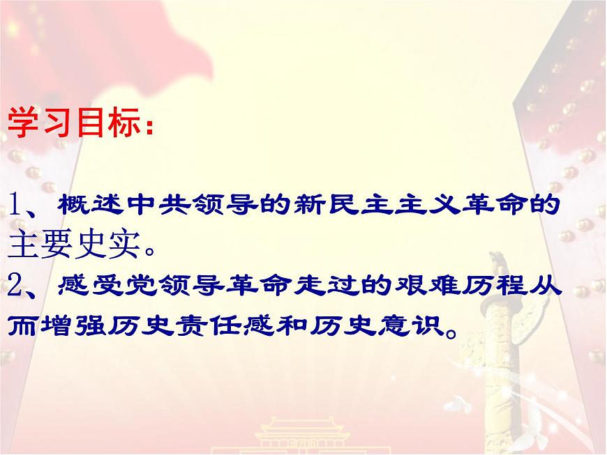 课件—岳麓版高中历史必修1 5-20《新民主主义革命与中国共产党》第2页