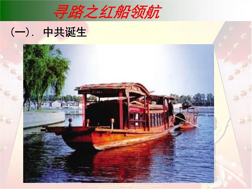 课件—岳麓版高中历史必修1 5-20《新民主主义革命与中国共产党》第6页