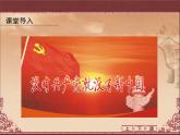 岳麓版高中历史必修1 5-20《新民主主义革命与中国共产党》课件