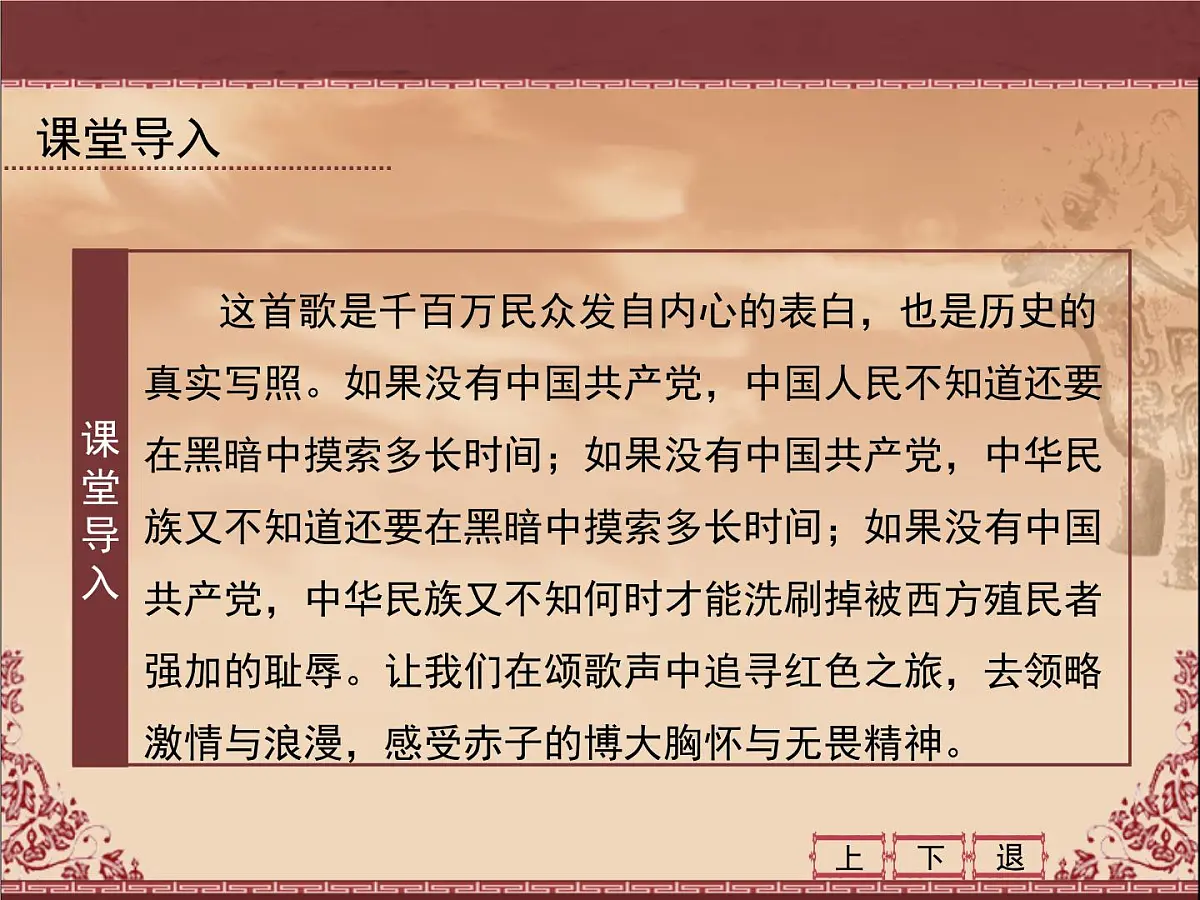 岳麓版高中历史必修1 5-20《新民主主义革命与中国共产党》课件第3页
