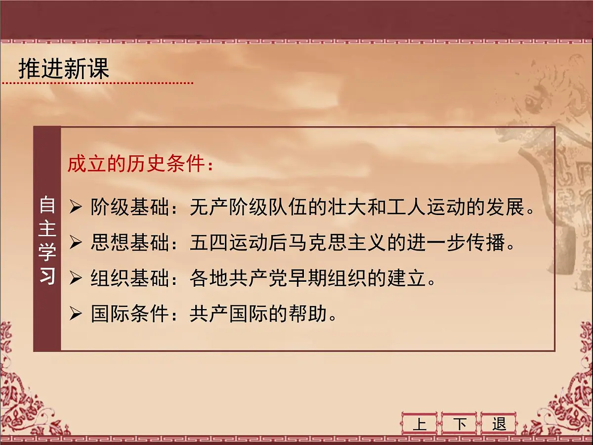 岳麓版高中历史必修1 5-20《新民主主义革命与中国共产党》课件第5页