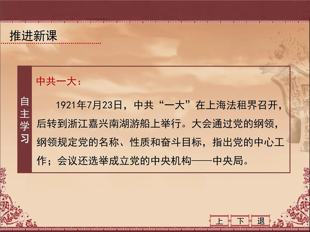 岳麓版高中历史必修1 5-20《新民主主义革命与中国共产党》课件第6页