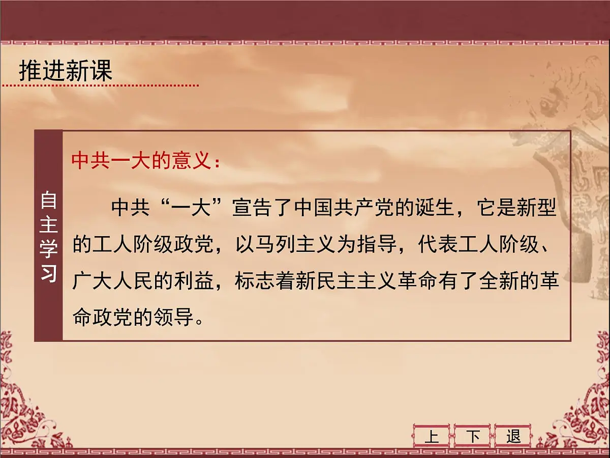 岳麓版高中历史必修1 5-20《新民主主义革命与中国共产党》课件第7页