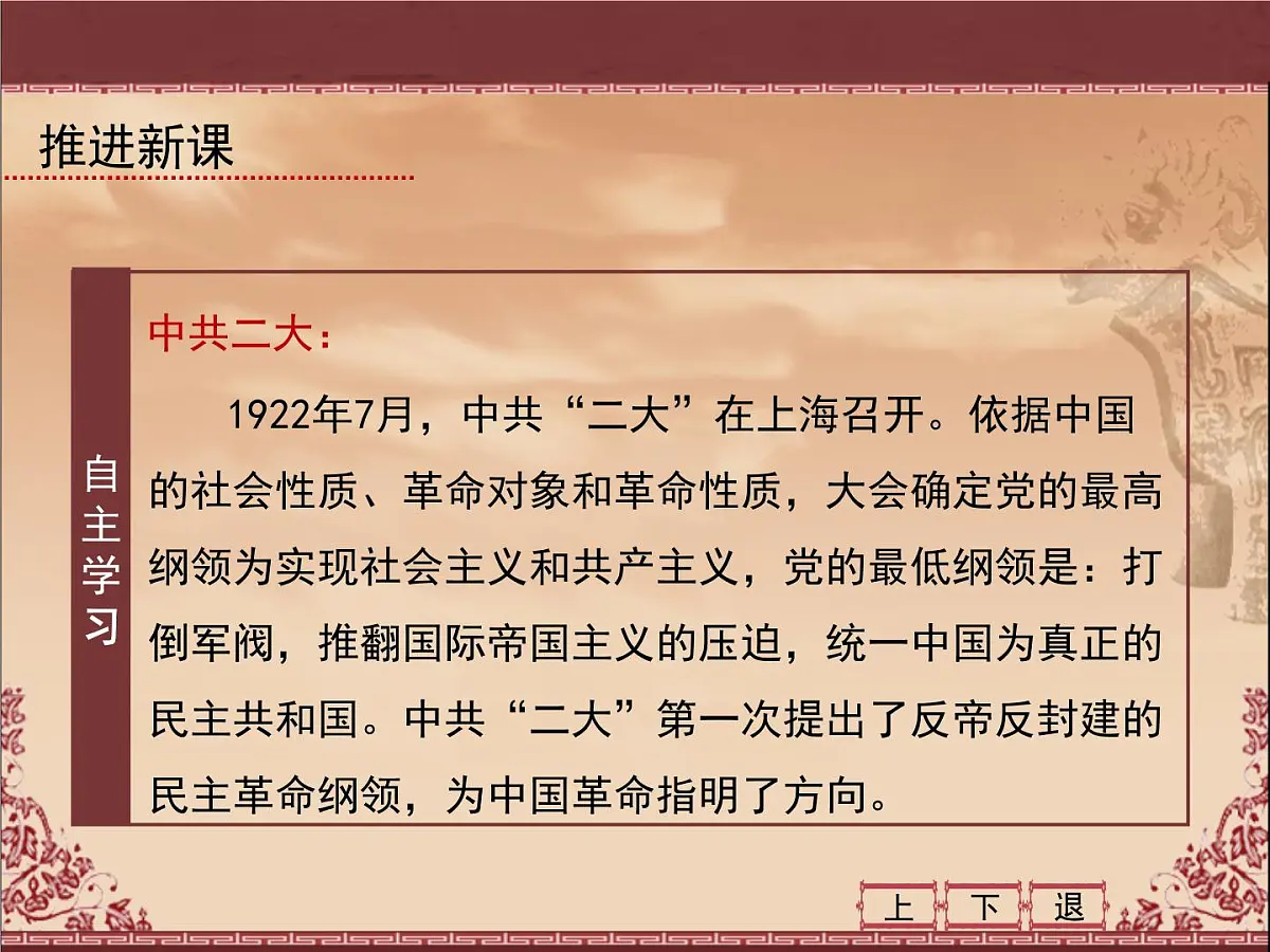 岳麓版高中历史必修1 5-20《新民主主义革命与中国共产党》课件第8页