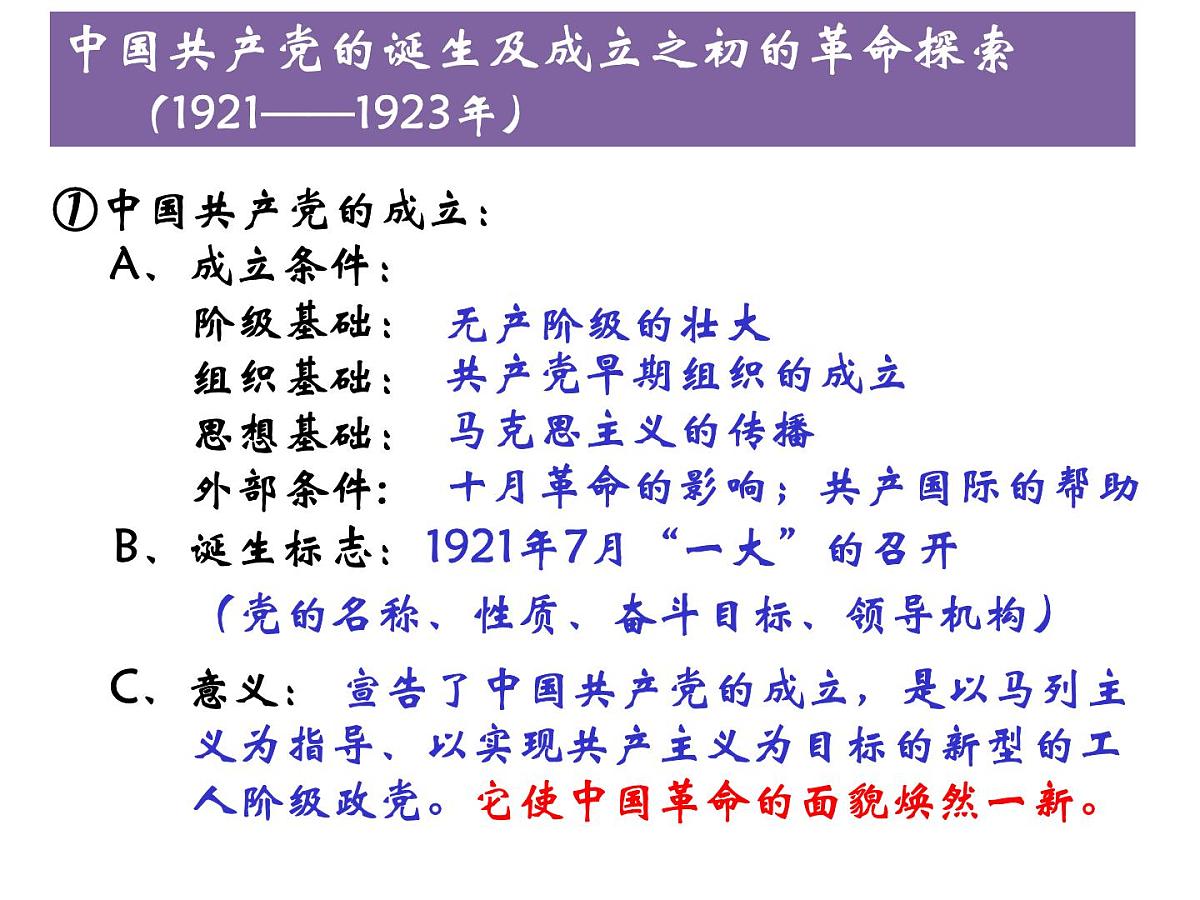 岳麓版高中历史必修1 5-20《新民主主义革命与中国共产党》课件第4页