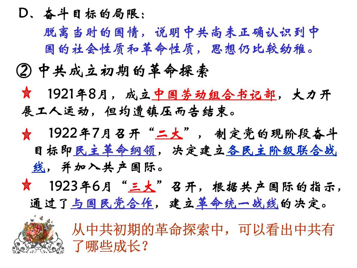 岳麓版高中历史必修1 5-20《新民主主义革命与中国共产党》课件第5页