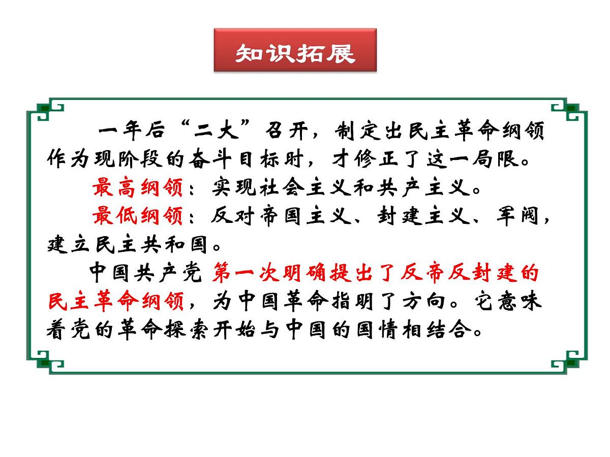 岳麓版高中历史必修1 5-20《新民主主义革命与中国共产党》课件第6页