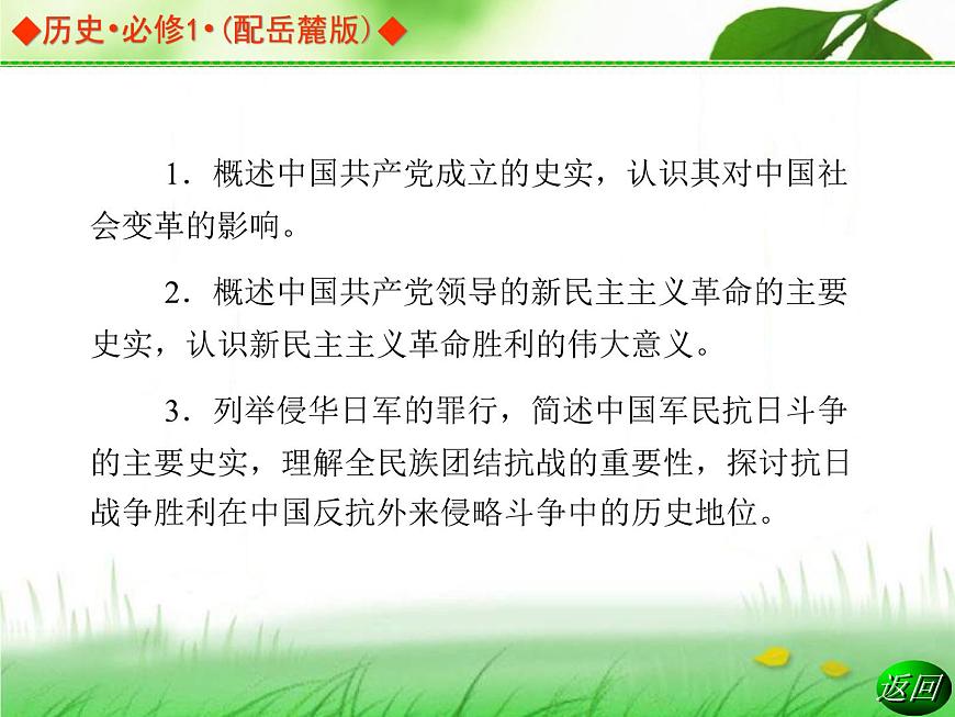 岳麓版高中历史必修1 5-20《新民主主义革命与中国共产党》课件第3页