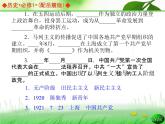 岳麓版高中历史必修1 5-20《新民主主义革命与中国共产党》课件