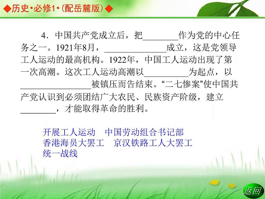 岳麓版高中历史必修1 5-20《新民主主义革命与中国共产党》课件第6页