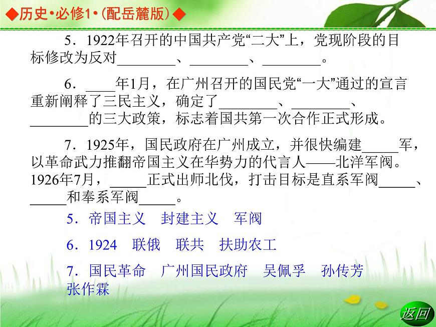 岳麓版高中历史必修1 5-20《新民主主义革命与中国共产党》课件第7页