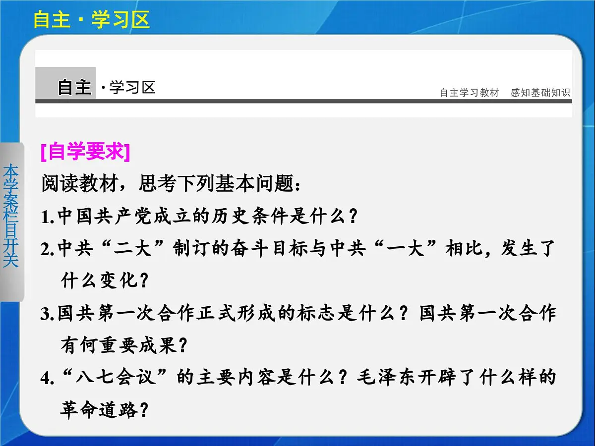 岳麓版高中历史必修1 5-20《新民主主义革命与中国共产党》课件第2页