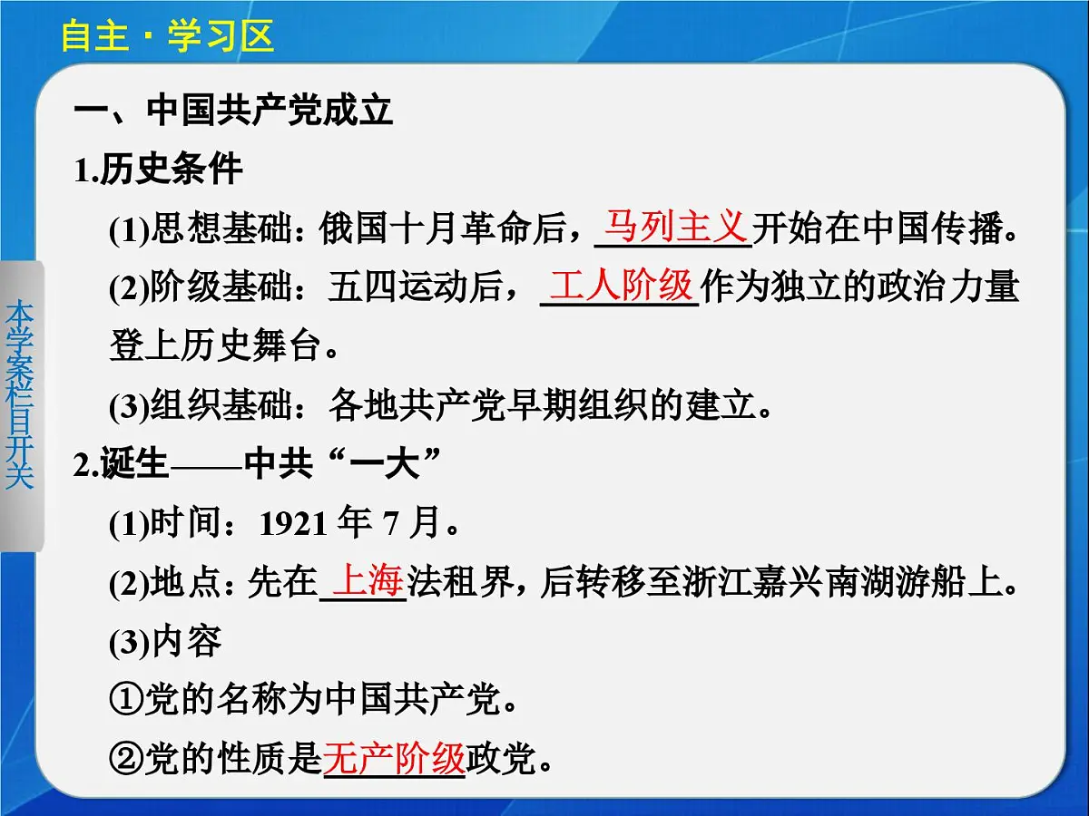 岳麓版高中历史必修1 5-20《新民主主义革命与中国共产党》课件第3页
