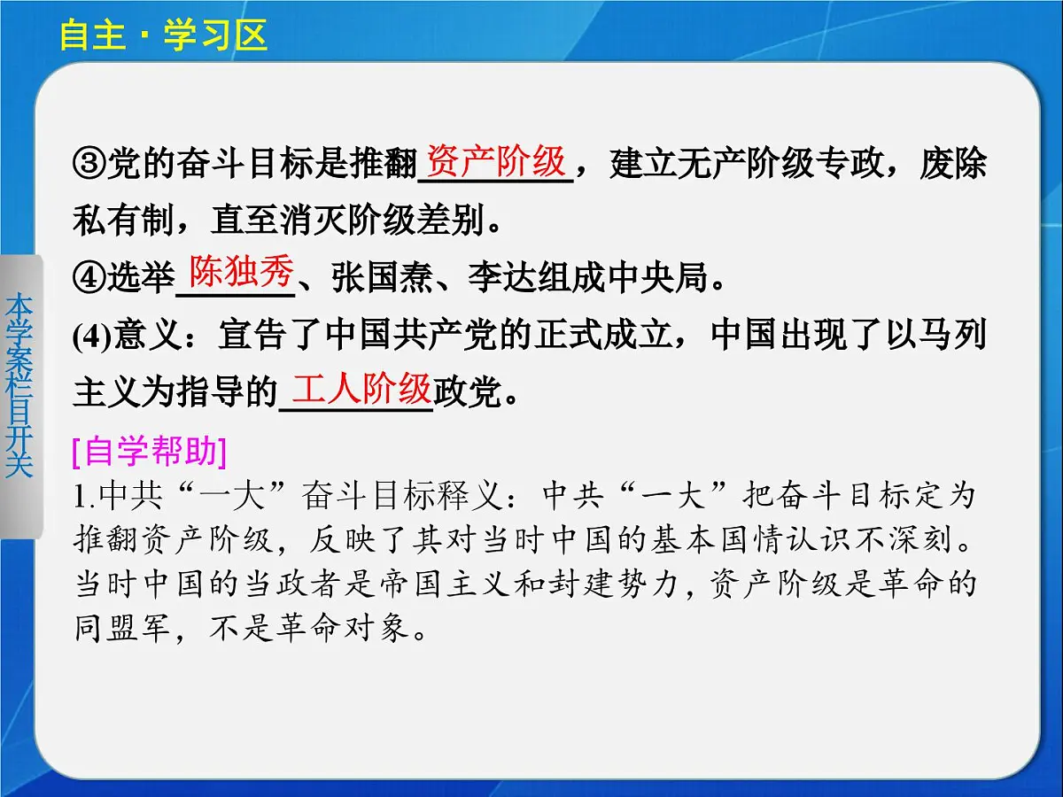岳麓版高中历史必修1 5-20《新民主主义革命与中国共产党》课件第4页