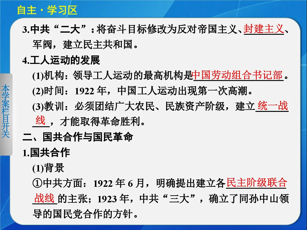 岳麓版高中历史必修1 5-20《新民主主义革命与中国共产党》课件第5页