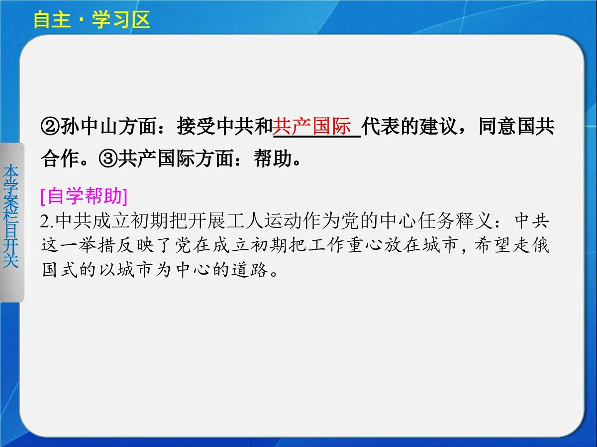 岳麓版高中历史必修1 5-20《新民主主义革命与中国共产党》课件第6页