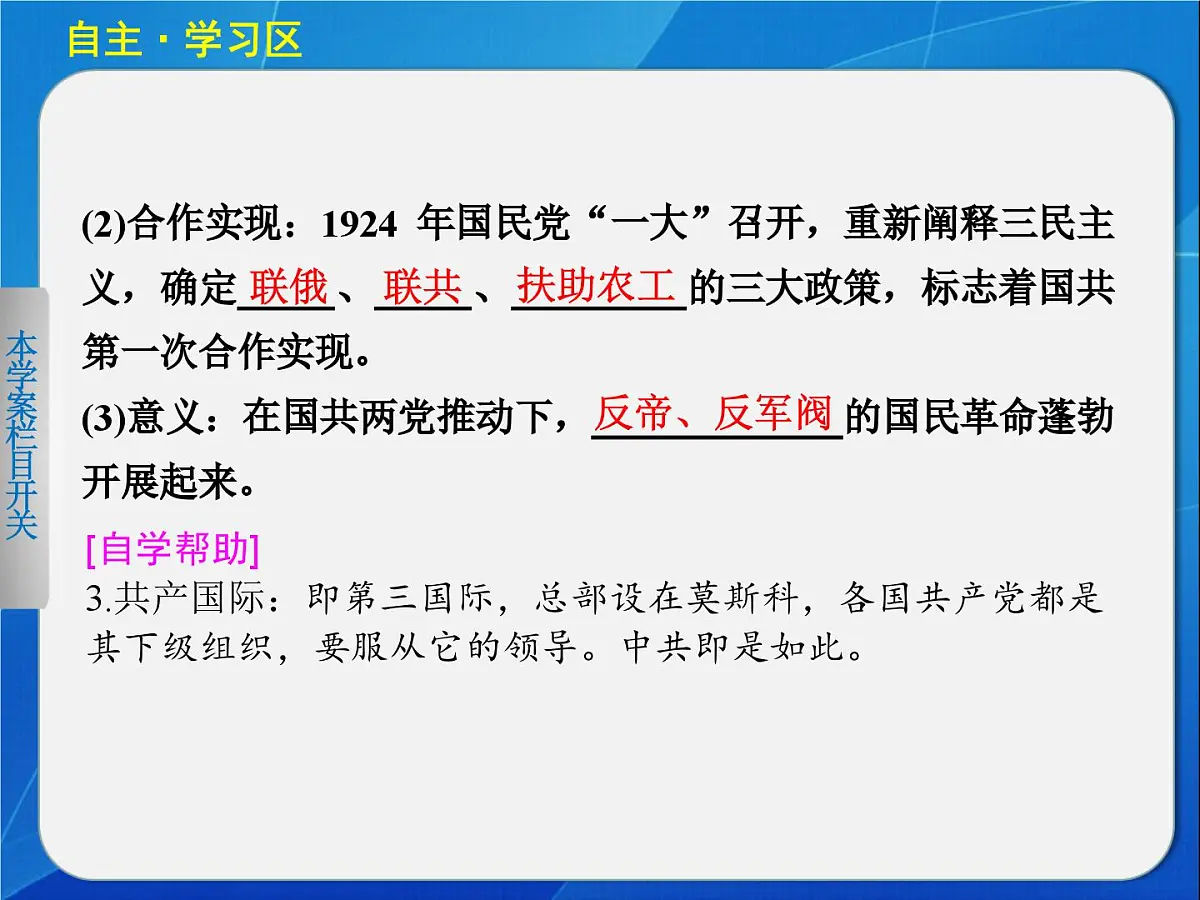 岳麓版高中历史必修1 5-20《新民主主义革命与中国共产党》课件第7页