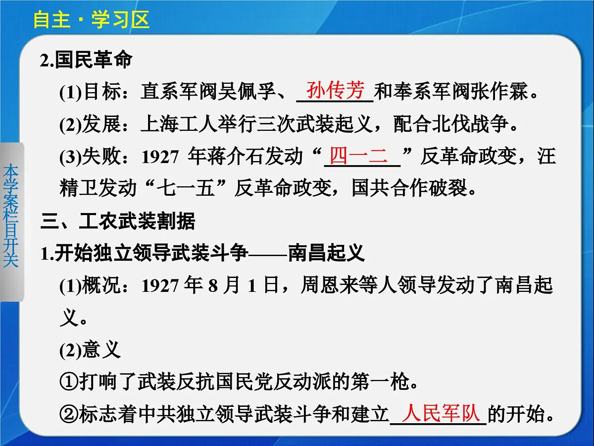 岳麓版高中历史必修1 5-20《新民主主义革命与中国共产党》课件第8页