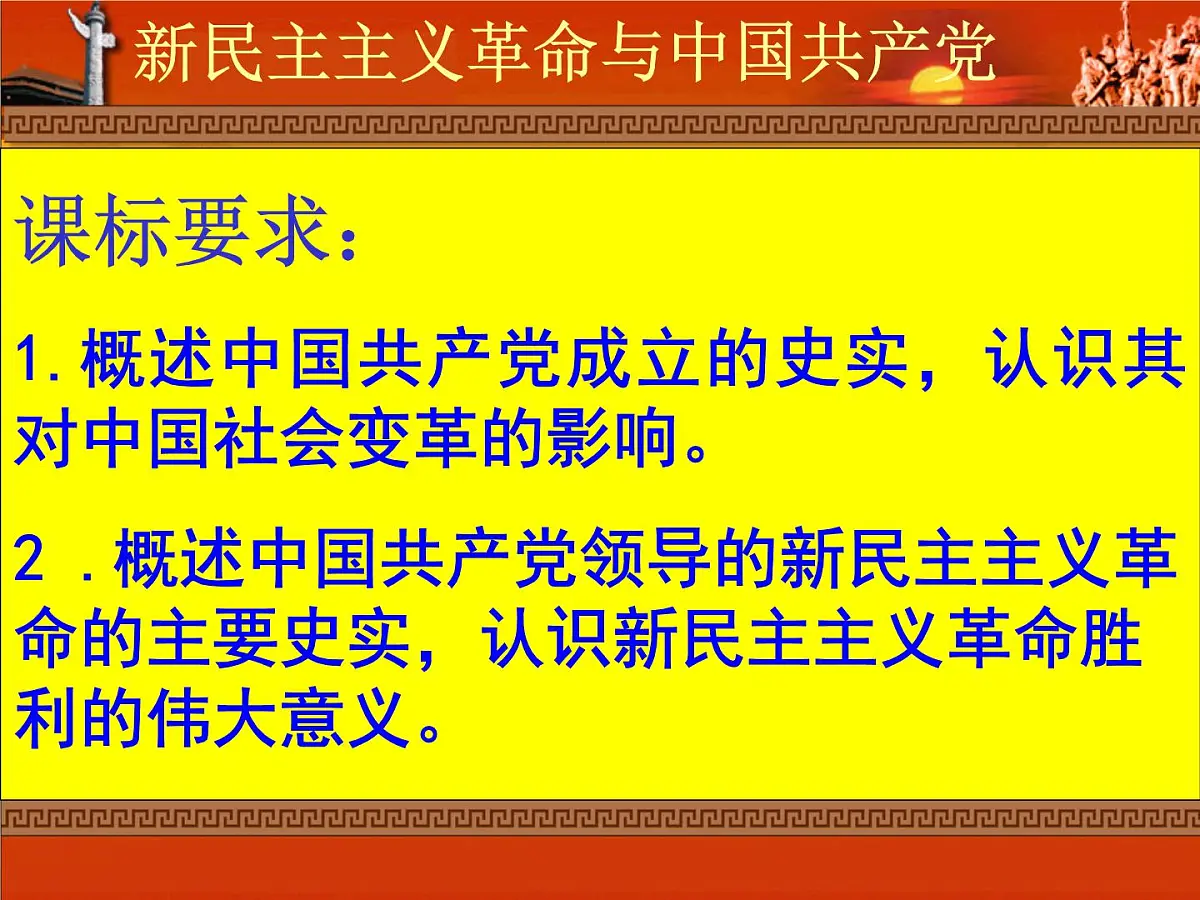 岳麓版高中历史必修1 5-20《新民主主义革命与中国共产党》课件第2页