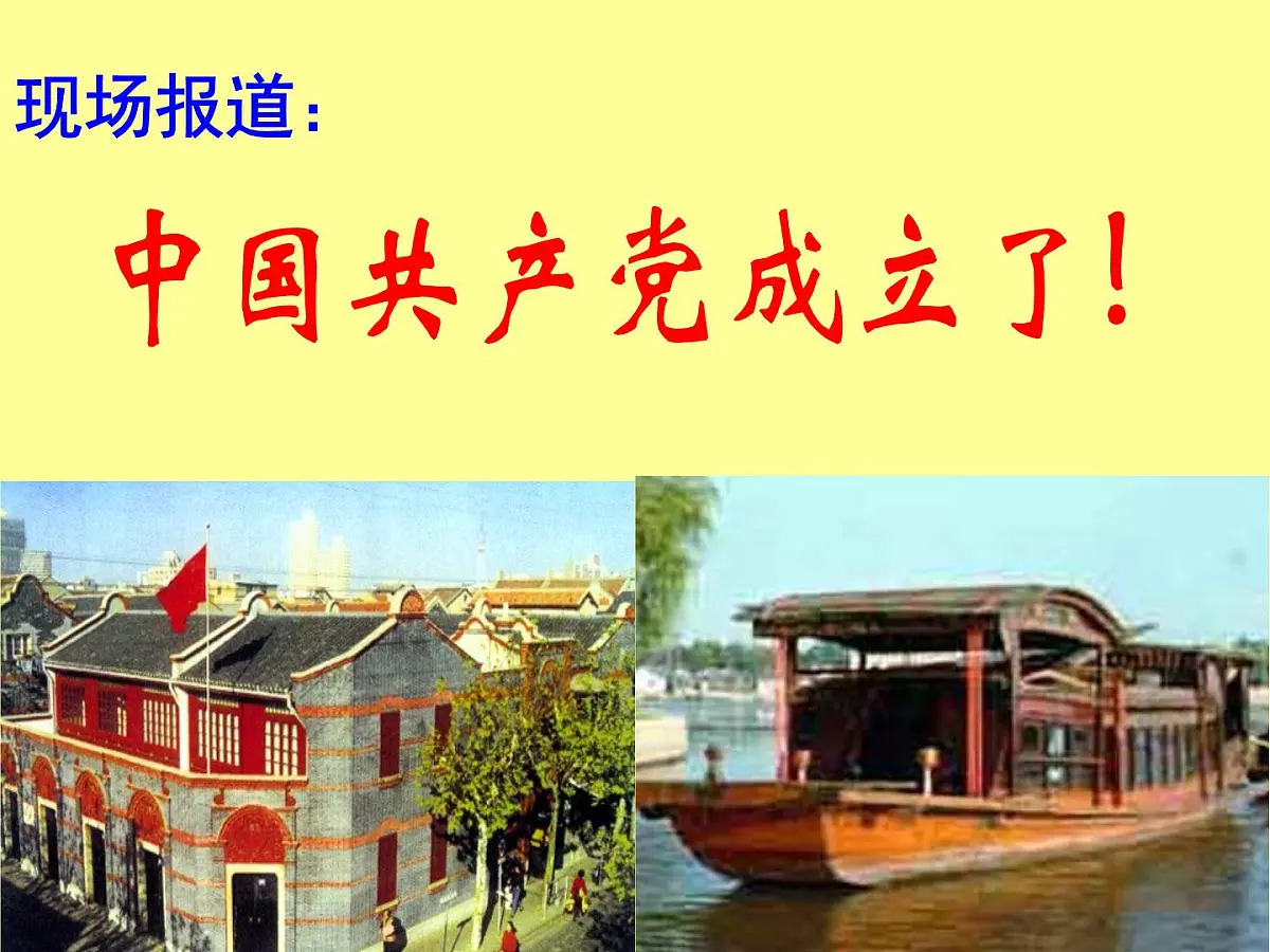 岳麓版高中历史必修1 5-20《新民主主义革命与中国共产党》课件第7页
