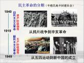 岳麓版高中历史必修1 5-20《新民主主义革命与中国共产党》课件
