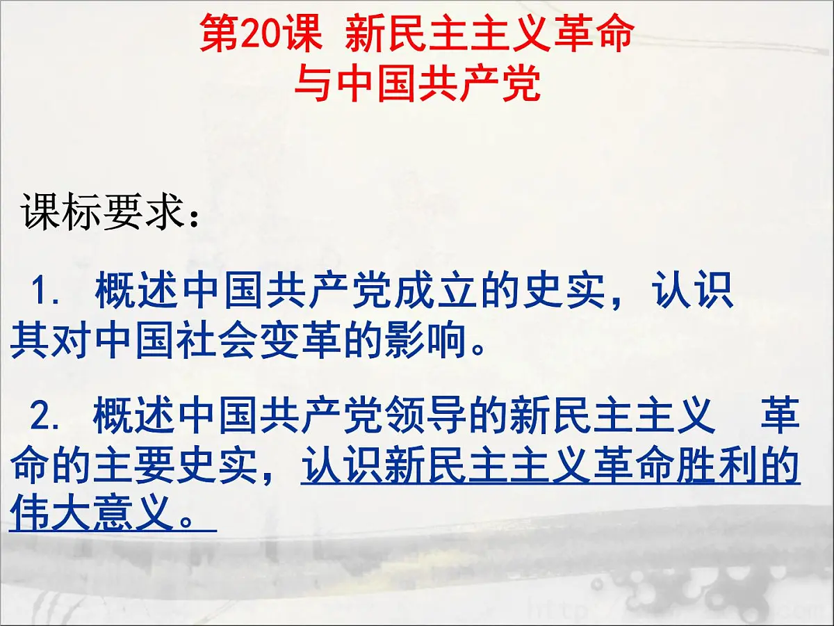 岳麓版高中历史必修1 5-20《新民主主义革命与中国共产党》课件第3页