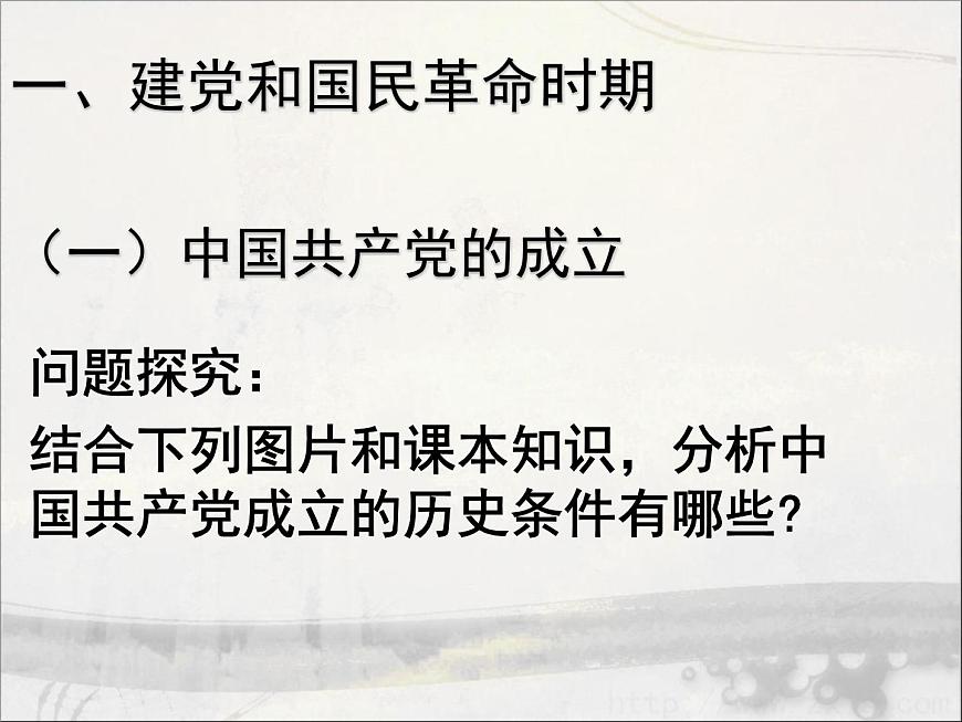 岳麓版高中历史必修1 5-20《新民主主义革命与中国共产党》课件第5页