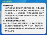 岳麓版高中历史必修1 第五单元马克思主义的发生、发展与中国新民主主义革命单元复习课件